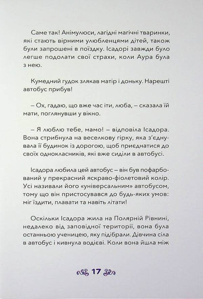 Isador and the curse of colors / Ісадора та прокляття кольорів Энни Теркотт 9786177913213-4