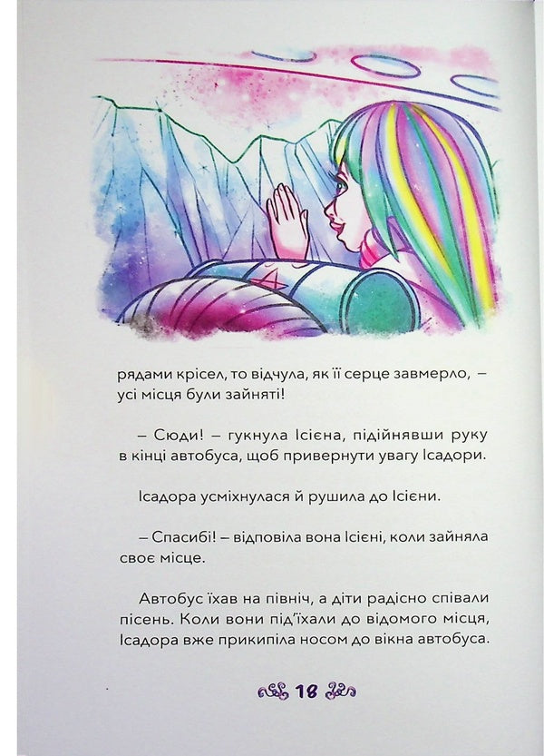 Isador and the curse of colors / Ісадора та прокляття кольорів Энни Теркотт 9786177913213-5