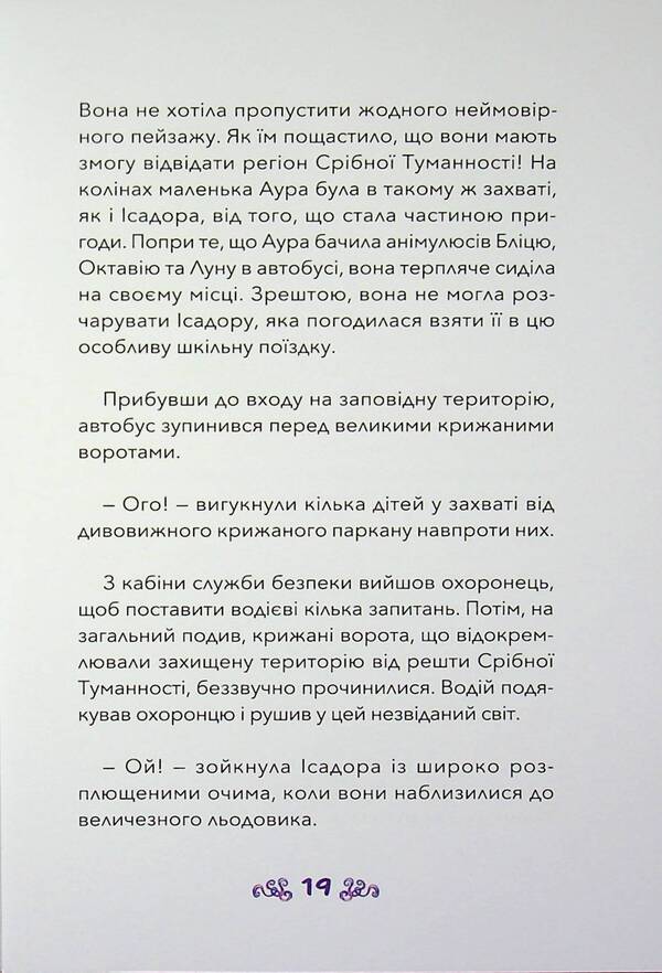 Isador and the curse of colors / Ісадора та прокляття кольорів Энни Теркотт 9786177913213-6