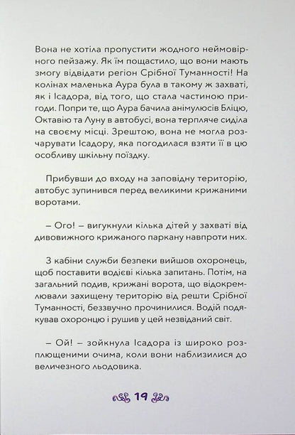 Isador and the curse of colors / Ісадора та прокляття кольорів Энни Теркотт 9786177913213-6