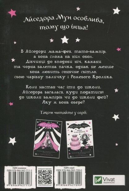 Isadora Moon Goes To School. Book 1 / Айседора Мун іде до школи. Книга 1 Harriet Muncaster / Гаррієт Мункастер 9789669427113-2