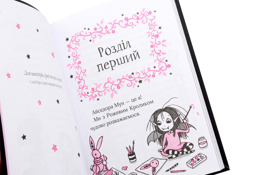 Isadora Moon Goes To School. Book 1 / Айседора Мун іде до школи. Книга 1 Harriet Muncaster / Гаррієт Мункастер 9789669427113-5