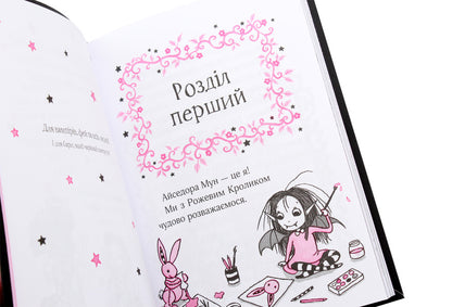 Isadora Moon Goes To School. Book 1 / Айседора Мун іде до школи. Книга 1 Harriet Muncaster / Гаррієт Мункастер 9789669427113-5