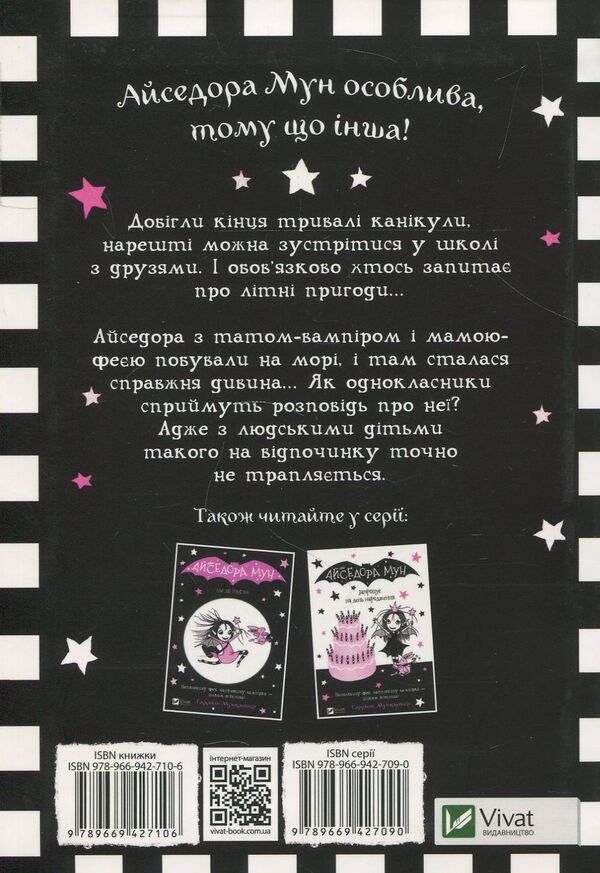 Isadora Moon Goes To Sea. Book 2 / Айседора Мун їде на море. Книга 2 Harriet Muncaster / Гаррієт Мункастер 9789669427106-2