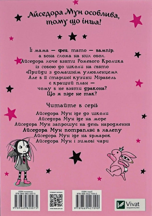 Isadora Moon gets into trouble. Book 5 / Айседора Мун потрапляє в халепу. Книга 5 Гарриет Мункастер 9789669820075-2