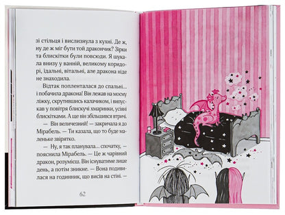 Isadora Moon gets into trouble. Book 5 / Айседора Мун потрапляє в халепу. Книга 5 Гарриет Мункастер 9789669820075-5