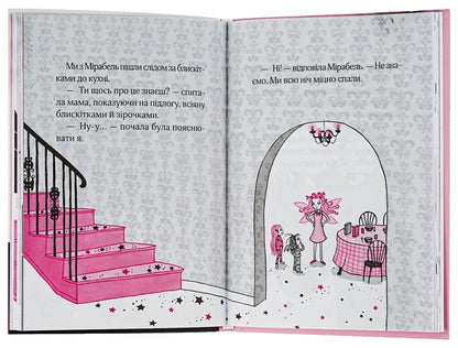 Isadora Moon gets into trouble. Book 5 / Айседора Мун потрапляє в халепу. Книга 5 Гарриет Мункастер 9789669820075-6