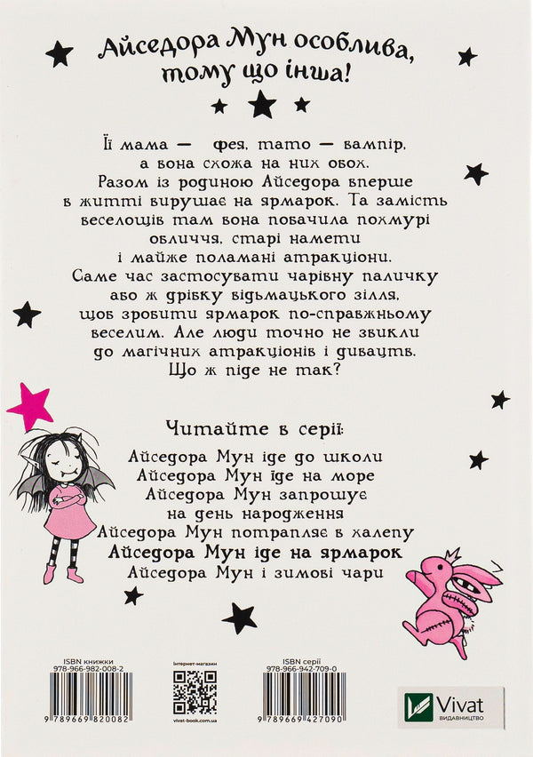 Isadora Moon goes to the fair. Book 7 / Айседора Мун іде на ярмарок. Книга 7 Гарриет Мункастер 9789669820082-2