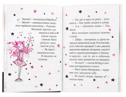 Isadora Moon goes to the fair. Book 7 / Айседора Мун іде на ярмарок. Книга 7 Гарриет Мункастер 9789669820082-5