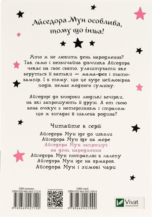 Isadora Moon invites to a birthday party. Book 3 / Айседора Мун запрошує на день народження. Книга 3 Гарриет Мункастер 978-966-942-712-0-2