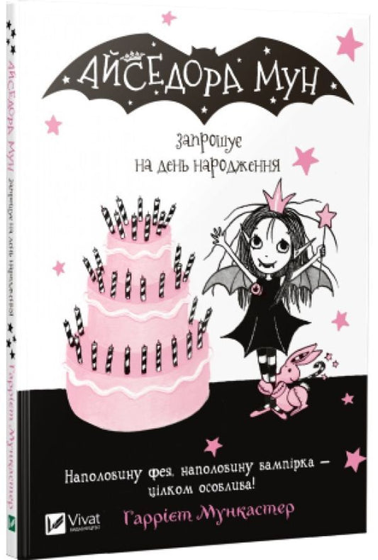 Isadora Moon (set of 3 books) / Айседора Мун (комплект із 3 книг) Гарриет Мункастер 978-966-942-712-0, 978-966-942-711-3, 978-966-942-710-6-2
