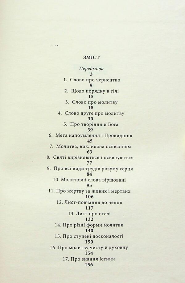 Isak Sirin. The Third Collection Of Works / Ісак Сирін. Третє зібрання творів Isaac Syrin / Ісаак Сін 9786175527740-3