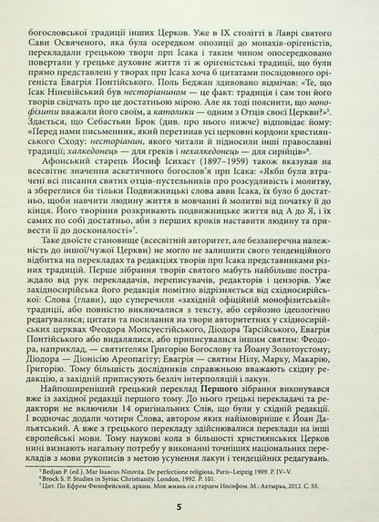 Isak Sirin. The Third Collection Of Works / Ісак Сирін. Третє зібрання творів Isaac Syrin / Ісаак Сін 9786175527740-6