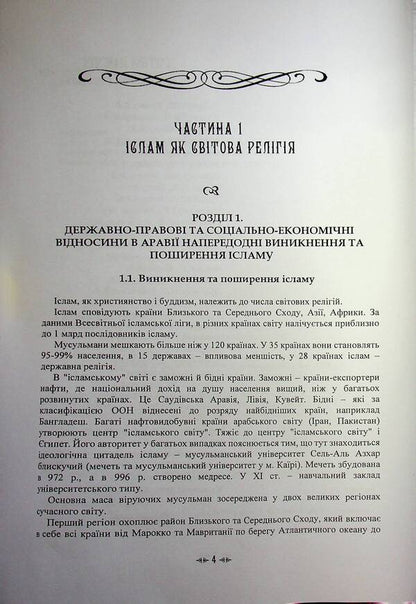 Islam. Dictionary / Іслам. Словник-довідник  978-966-370-248-3-3