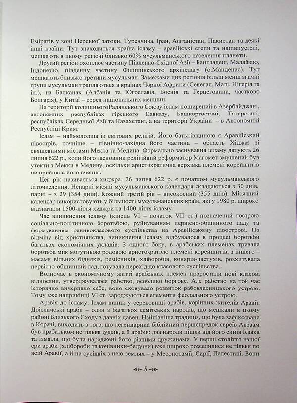 Islam. Dictionary / Іслам. Словник-довідник  978-966-370-248-3-4