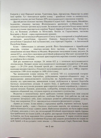 Islam. Dictionary / Іслам. Словник-довідник  978-966-370-248-3-4