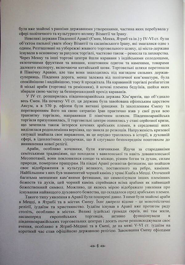 Islam. Dictionary / Іслам. Словник-довідник  978-966-370-248-3-5