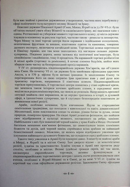 Islam. Dictionary / Іслам. Словник-довідник  978-966-370-248-3-5