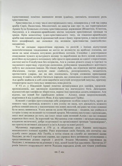 Islam. Dictionary / Іслам. Словник-довідник  978-966-370-248-3-6