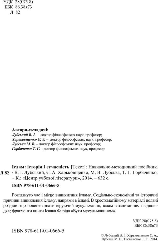 Islam. History and modernity / Іслам. Історія і сучасність Владимир Лубский 978-611-01-0666-5-3