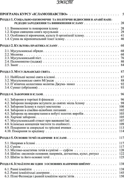 Islam. History and modernity / Іслам. Історія і сучасність Владимир Лубский 978-611-01-0666-5-4
