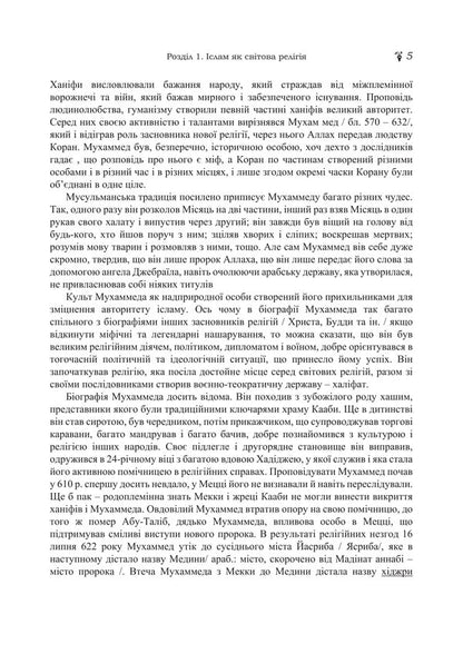 Islam. Reference And Methodical Materials / Іслам. Довідково-методичні матеріали Vladimir Lubsky, Maria Lubskaya, Tatiana Lubskaya, O. Kudin, D. Belozor / Володимир Лубський, Марія Лубська, Тетяна Лубська, О. Кудін, Д. Білозор 9786178829735-4