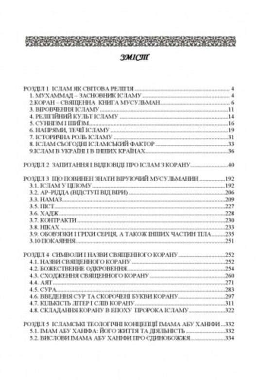 Islam. Reference and methodical materials / Іслам. Довідково-методичні матеріали Владимир Лубский, Мария Лубская, Татьяна Лубская, О. Кудин, Д. Белозор 978-611-01-2627-4-2