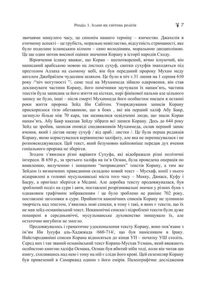 Islam. Reference and methodical materials / Іслам. Довідково-методичні матеріали Владимир Лубский, Мария Лубская, Татьяна Лубская, О. Кудин, Д. Белозор 978-617-8829-73-5-6