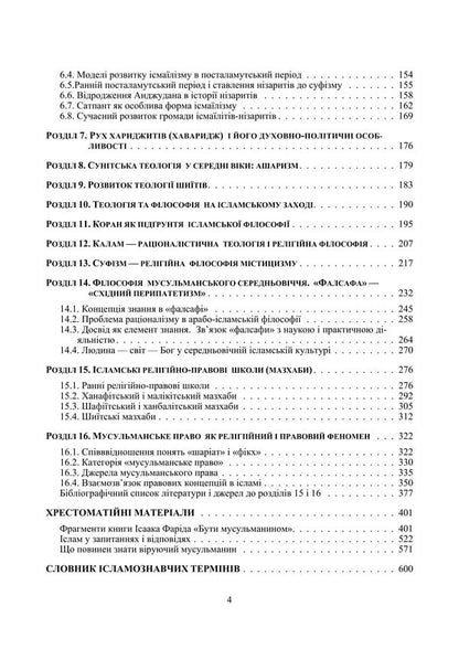 Islamic Studies / Ісламознавство Tatiana Gorbachenko, Vladimir Lubsky, Maria Lubskaya, Tatiana Lubskaya / Тетяна Горбаченко, Володимир Лубський, Марія Лубська, Тетяна Лубська 9786178829759-3