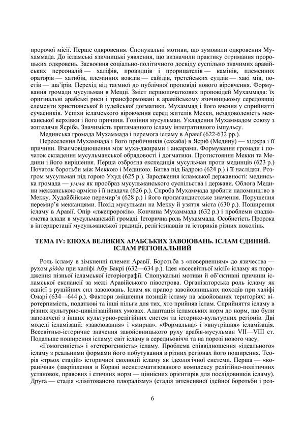 Islamic Studies / Ісламознавство Tatiana Gorbachenko, Vladimir Lubsky, Maria Lubskaya, Tatiana Lubskaya / Тетяна Горбаченко, Володимир Лубський, Марія Лубська, Тетяна Лубська 9786178829759-5