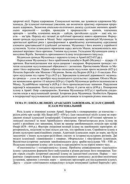 Islamic Studies / Ісламознавство Tatiana Gorbachenko, Vladimir Lubsky, Maria Lubskaya, Tatiana Lubskaya / Тетяна Горбаченко, Володимир Лубський, Марія Лубська, Тетяна Лубська 9786178829759-5