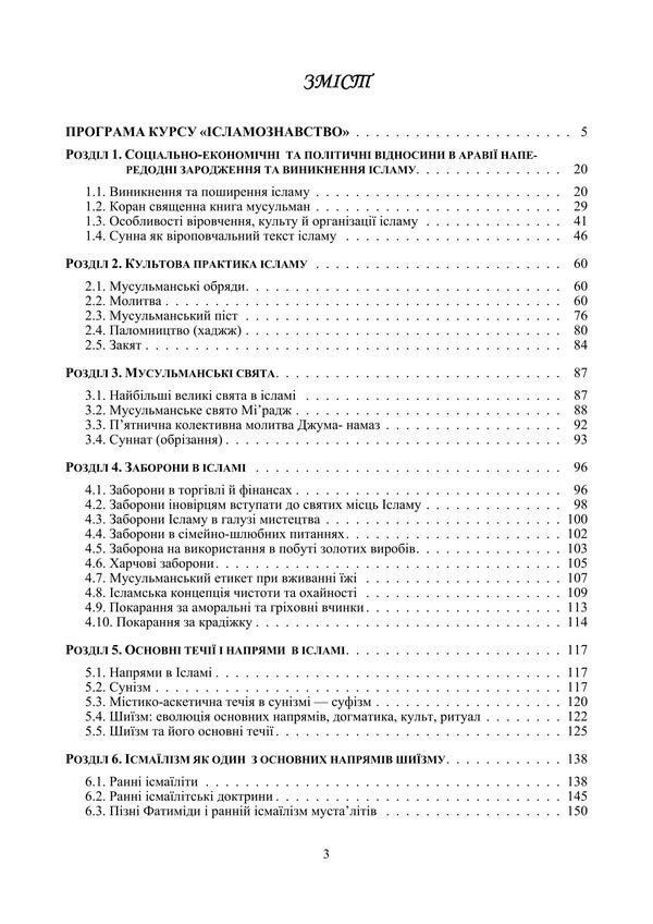 Islamic Studies / Ісламознавство Tatiana Gorbachenko, Vladimir Lubsky, Maria Lubskaya, Tatiana Lubskaya / Тетяна Горбаченко, Володимир Лубський, Марія Лубська, Тетяна Лубська 9786178829759-2