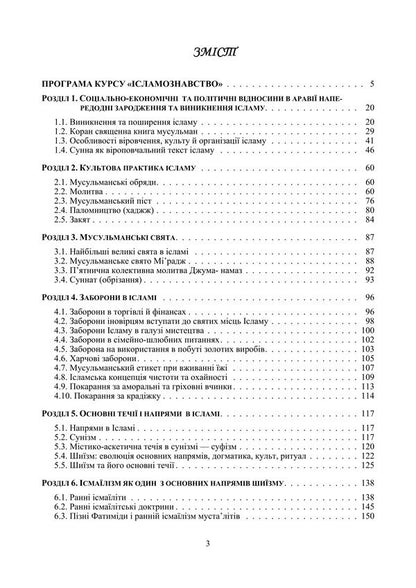 Islamic Studies / Ісламознавство Tatiana Gorbachenko, Vladimir Lubsky, Maria Lubskaya, Tatiana Lubskaya / Тетяна Горбаченко, Володимир Лубський, Марія Лубська, Тетяна Лубська 9786178829759-2