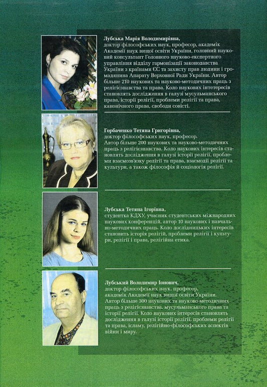 Islamic studies. Educational and methodological manual on confessional and practical religious studies for students of the Faculty of Philosophy / Ісламознавство. Навчально-методичний посібник з конфесійно-практичного релігієзнавства для студентів філософського факультету Татьяна Горбаченко, Владимир Лубский, Мария Лубская, Татьяна Лубская 978-611-01-1177-5-2