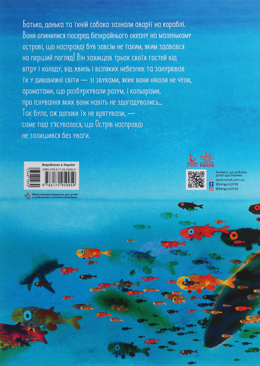 Island / Острів Марк Янссен 978-617-09-5995-9-2