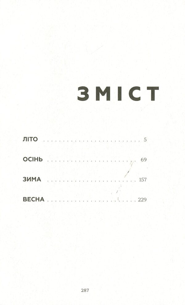 Island / Острів Жанна Слоньовська 978-617-679-794-4-6