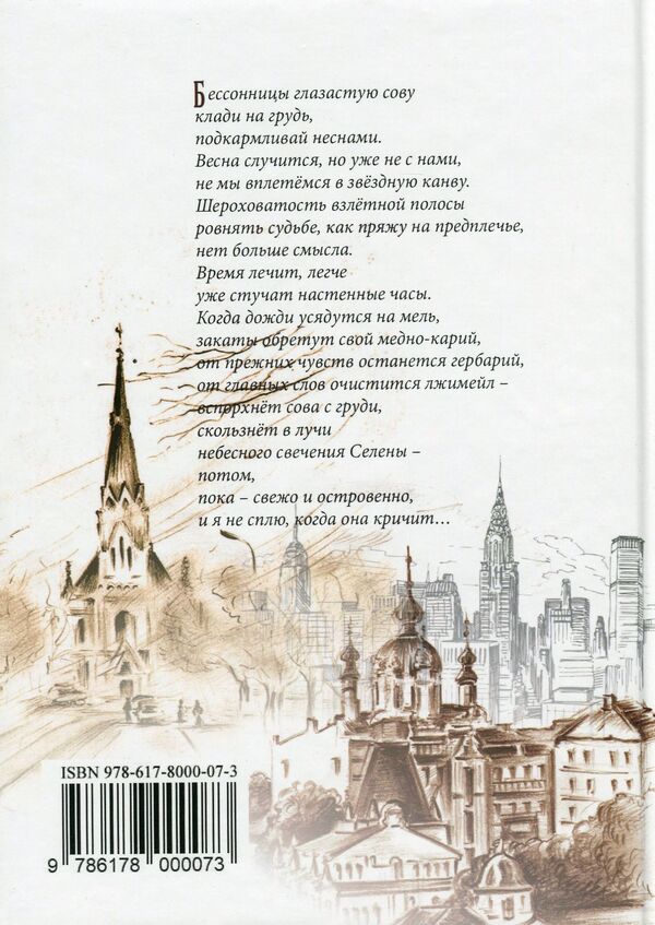Island / Островенное Светлана Андроник 978-617-8000-07-3-2