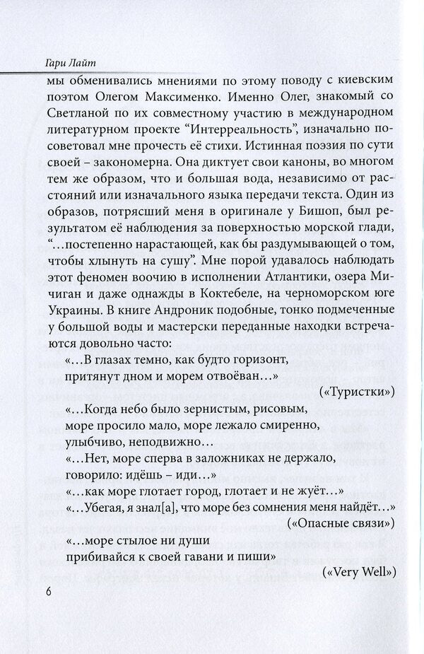 Island / Островенное Светлана Андроник 978-617-8000-07-3-4