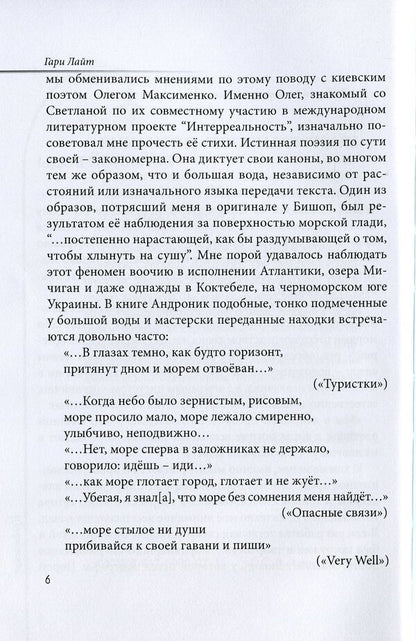Island / Островенное Светлана Андроник 978-617-8000-07-3-4