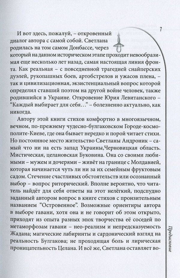 Island / Островенное Светлана Андроник 978-617-8000-07-3-5