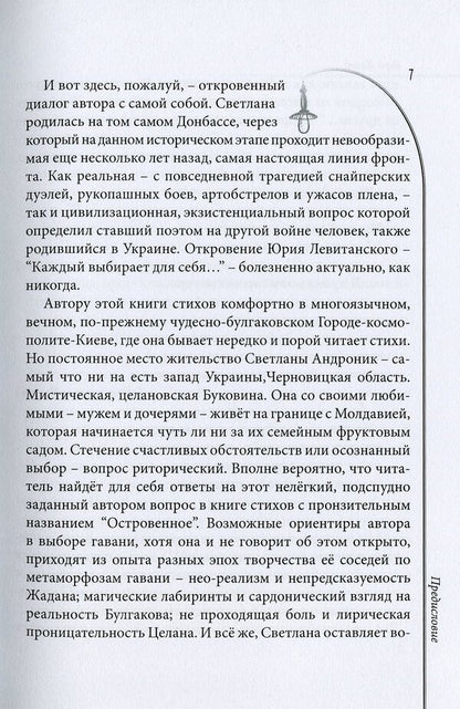 Island / Островенное Светлана Андроник 978-617-8000-07-3-5