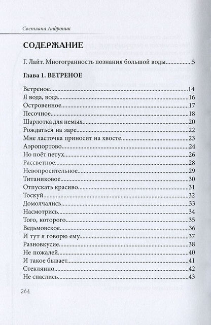 Island / Островенное Светлана Андроник 978-617-8000-07-3-6