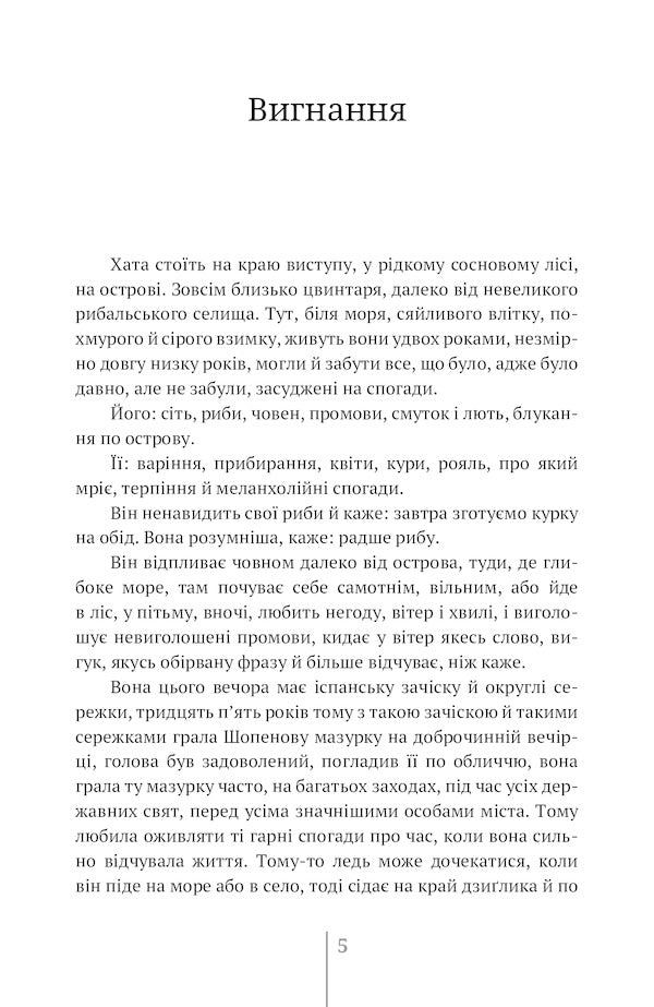 Island / Острів Mesha Selimovich / Змішайте Селімович 9786177411917-4