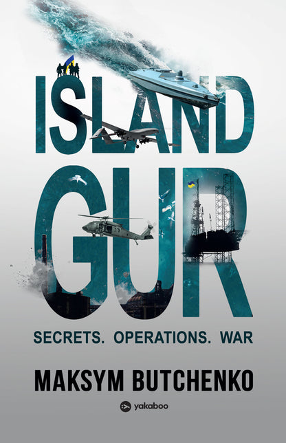 Island G U R Secrets Operations War Maxim Butchenko - Максим Бутченко 9786178809379-1