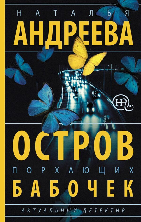 Island Of Fluttering Butterflies - Остров порхающих бабочек Natalya Andreeva - Наталья Андреева Does not apply-1