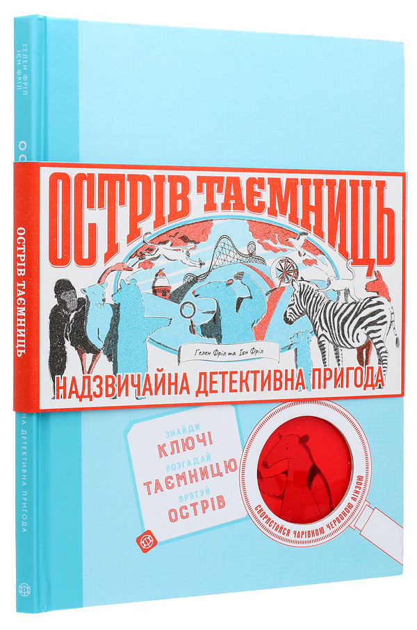 Island of Secrets / Острів Таємниць Иен Фрил, Хелен Фрил 978-617-7853-29-8-3