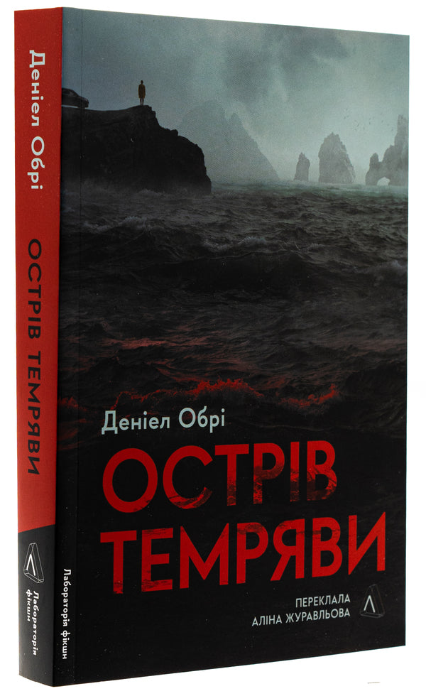 Island of darkness / Острів темряви Дэниел Обри 978-617-8367-71-8-3