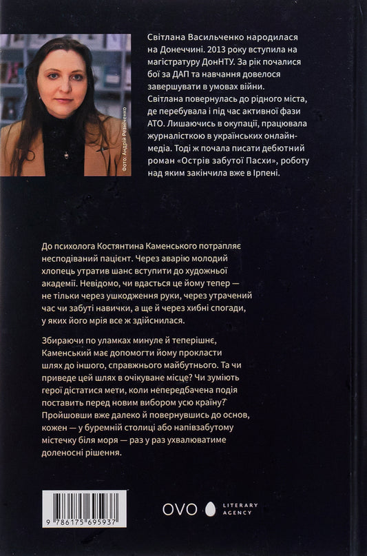 Island of the forgotten Easter / Острів забутої Пасхи Светлана Васильченко 978-617-569-593-7-2