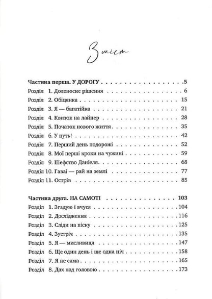 Islander. The price of a dream / Остров'янка. Ціна мрії Ирина Агапеева 978-966-426-263-4-6