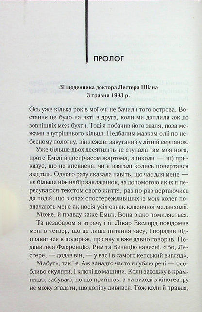 Isle of the Damned + Mystic River (2-Book Set) / Острів проклятих + Містична річка (комплект із 2 книг) Деннис Лихейн 978-617-15-0054-9, 978-617-15-1107-1-4